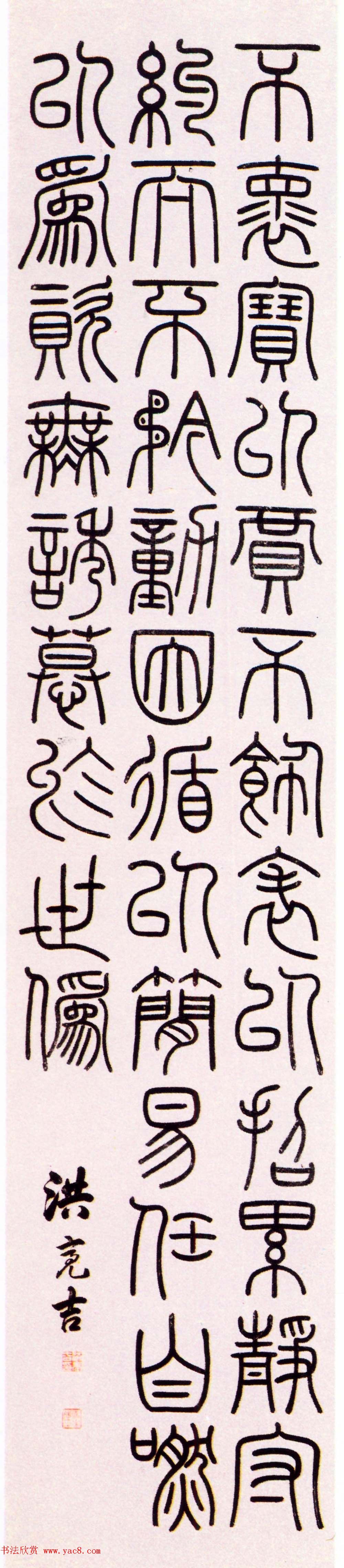 清代文学家洪亮吉书法墨迹欣赏