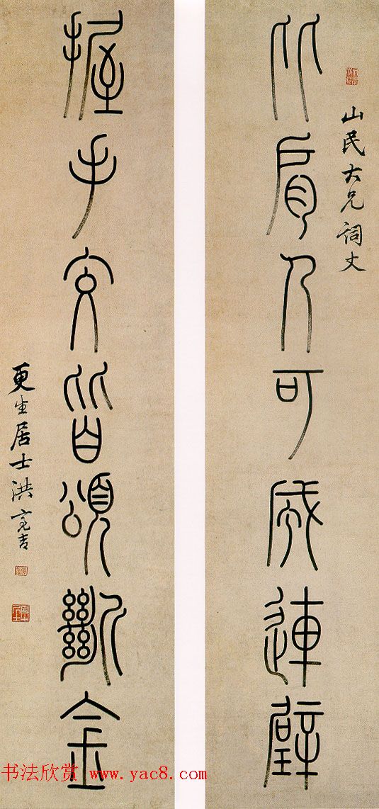 清代文学家洪亮吉书法墨迹欣赏