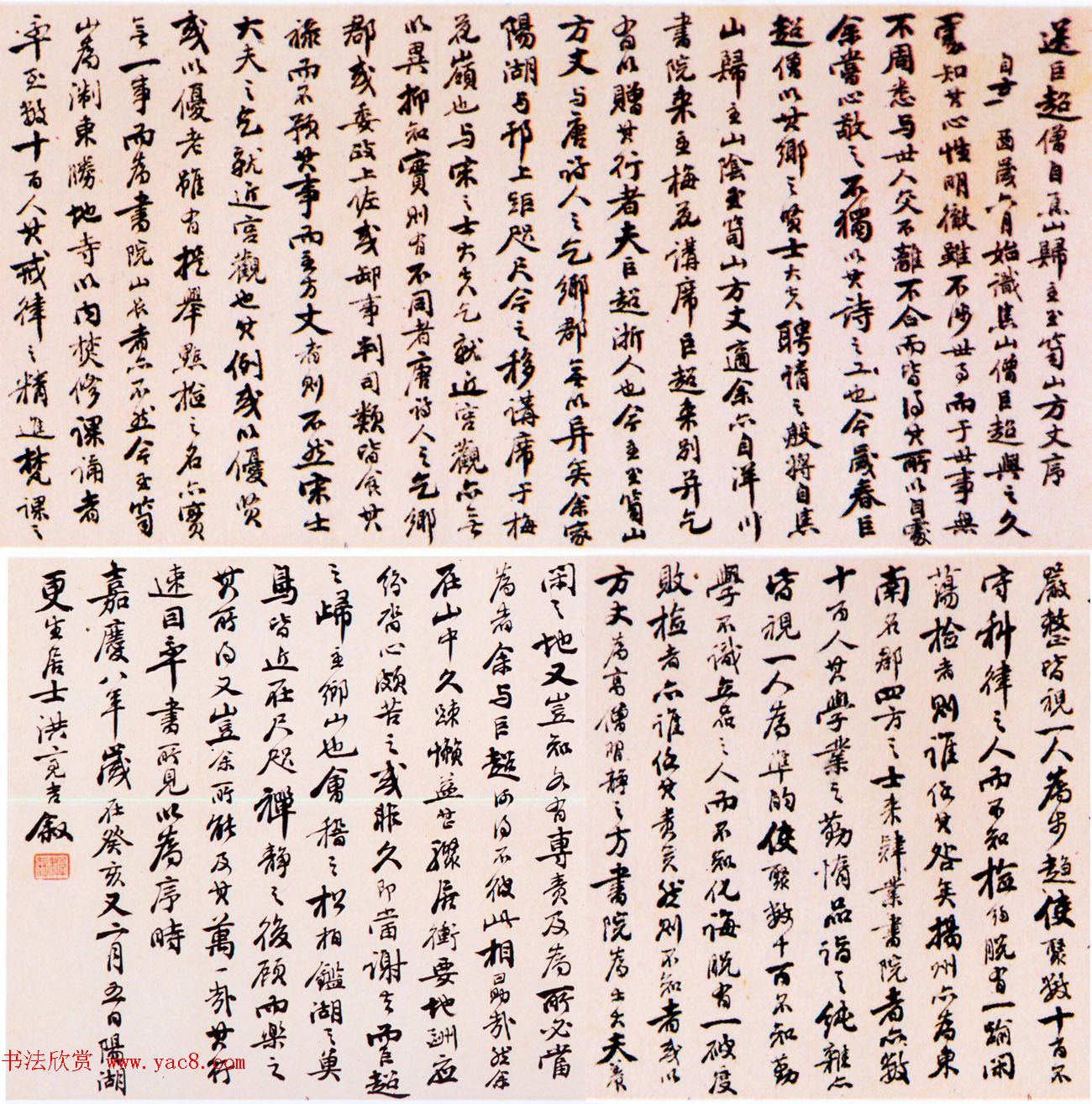 清代文学家洪亮吉书法墨迹欣赏