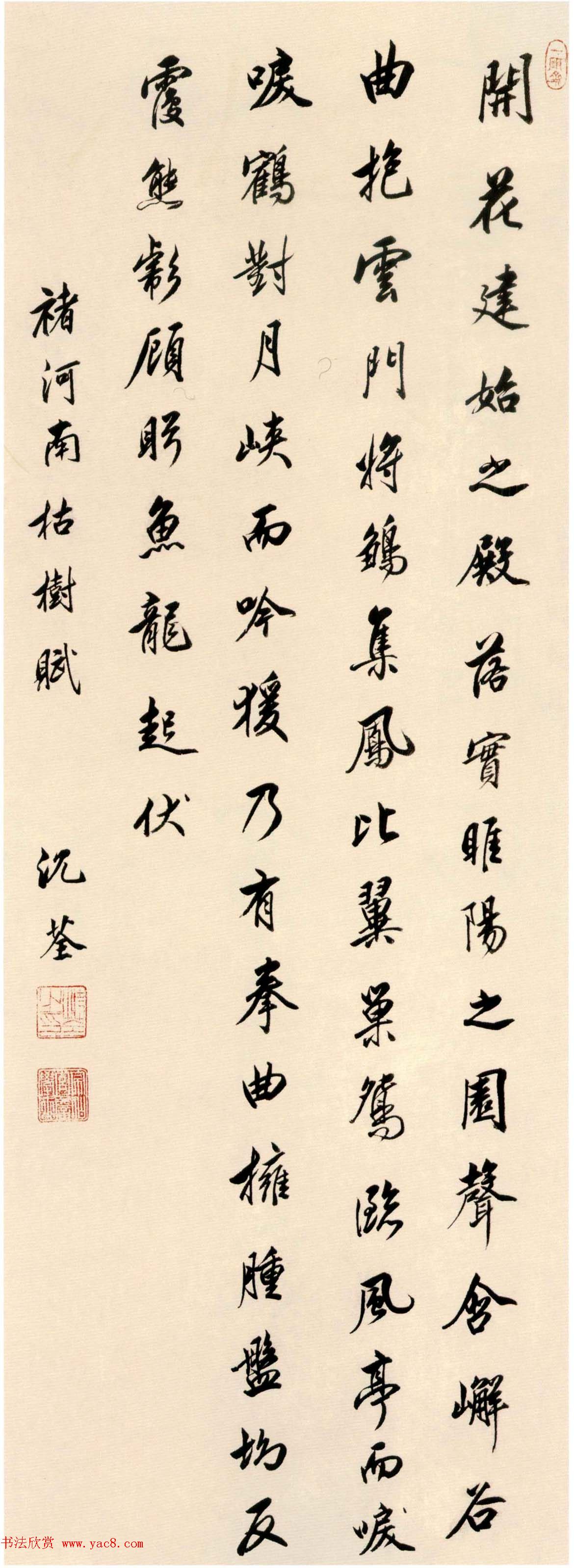 康熙皇帝的书法老师沈荃墨迹欣赏