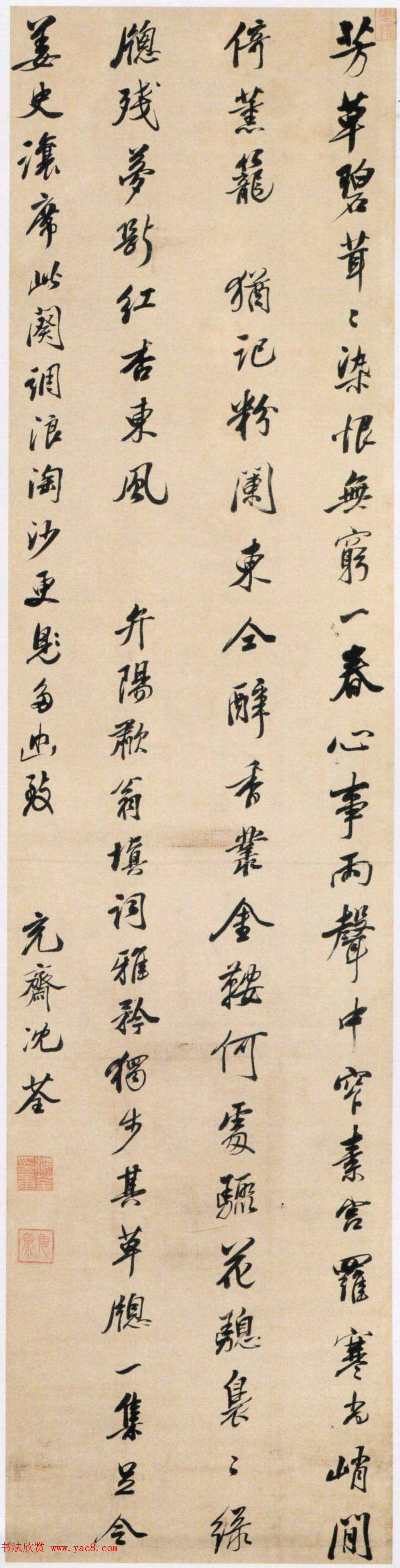 康熙皇帝的书法老师沈荃墨迹欣赏