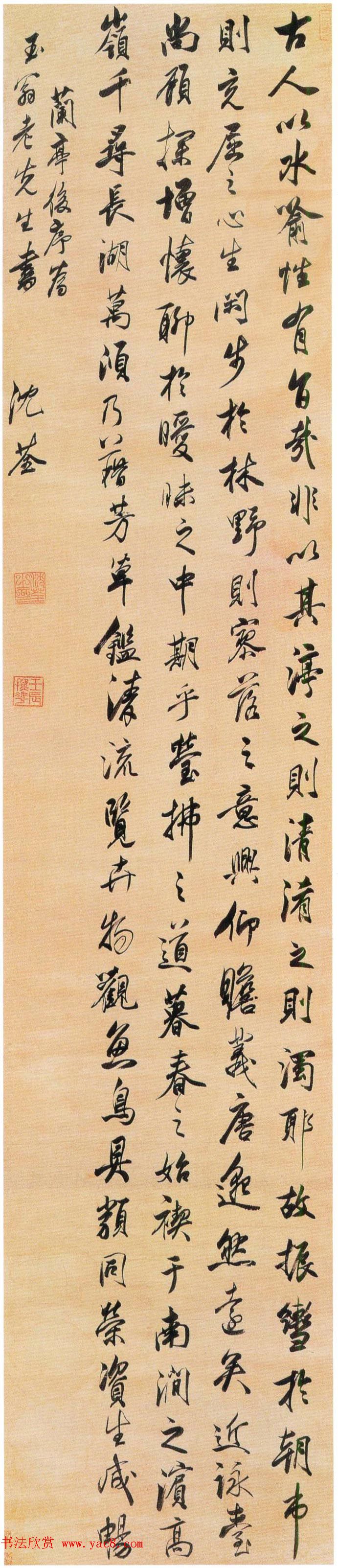 康熙皇帝的书法老师沈荃墨迹欣赏