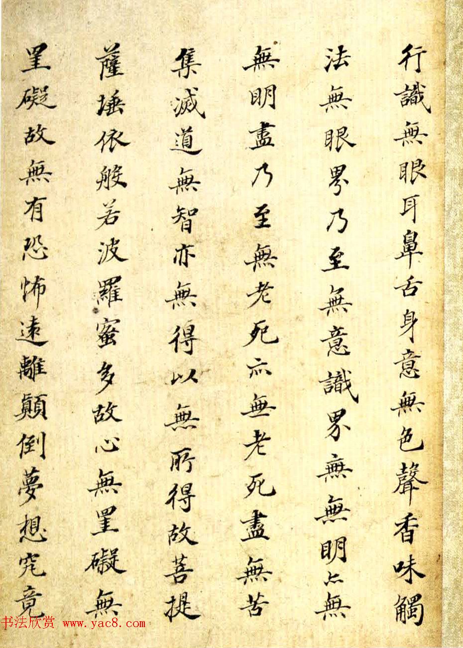 清代沈荃小楷心经册+准提咒