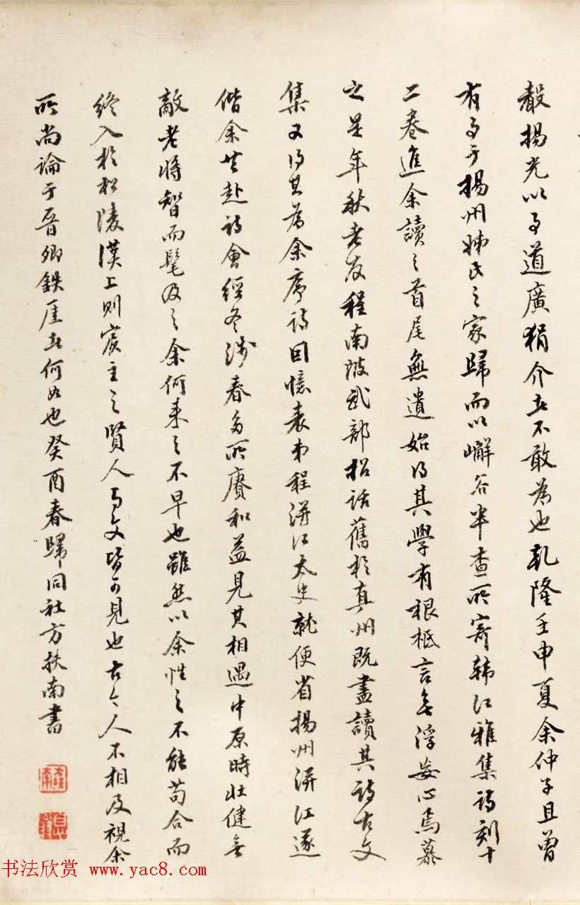 清代诗论家方扶南书法墨迹欣赏