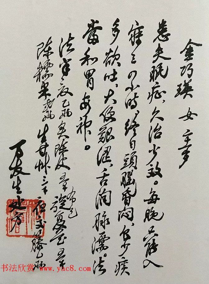 书法家亲手开方子附名医药方手迹