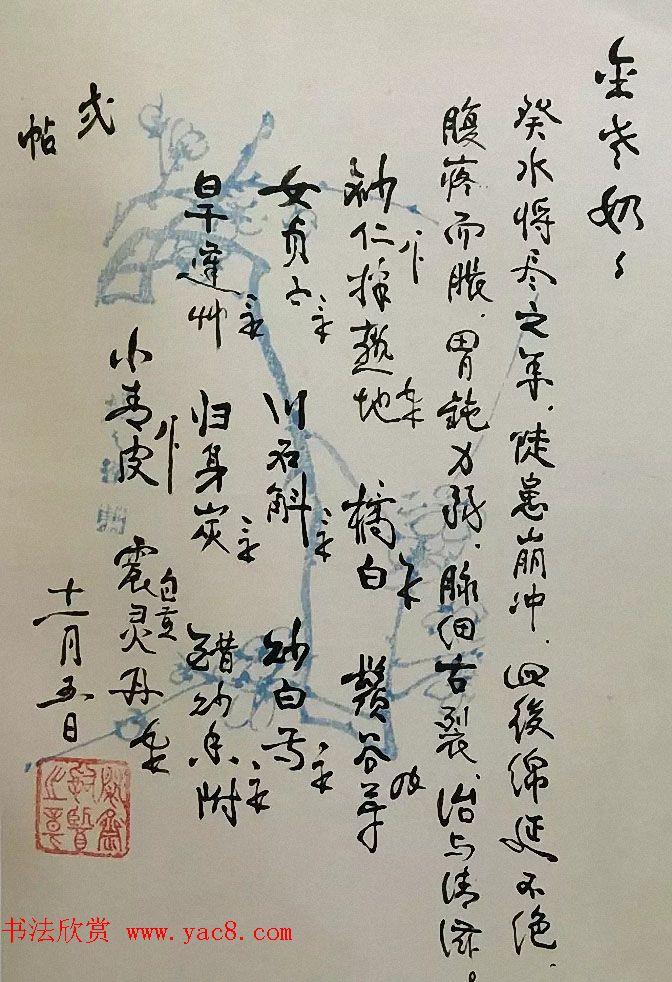 书法家亲手开方子附名医药方手迹