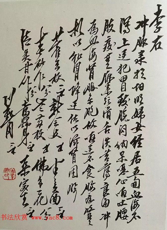 书法家亲手开方子附名医药方手迹