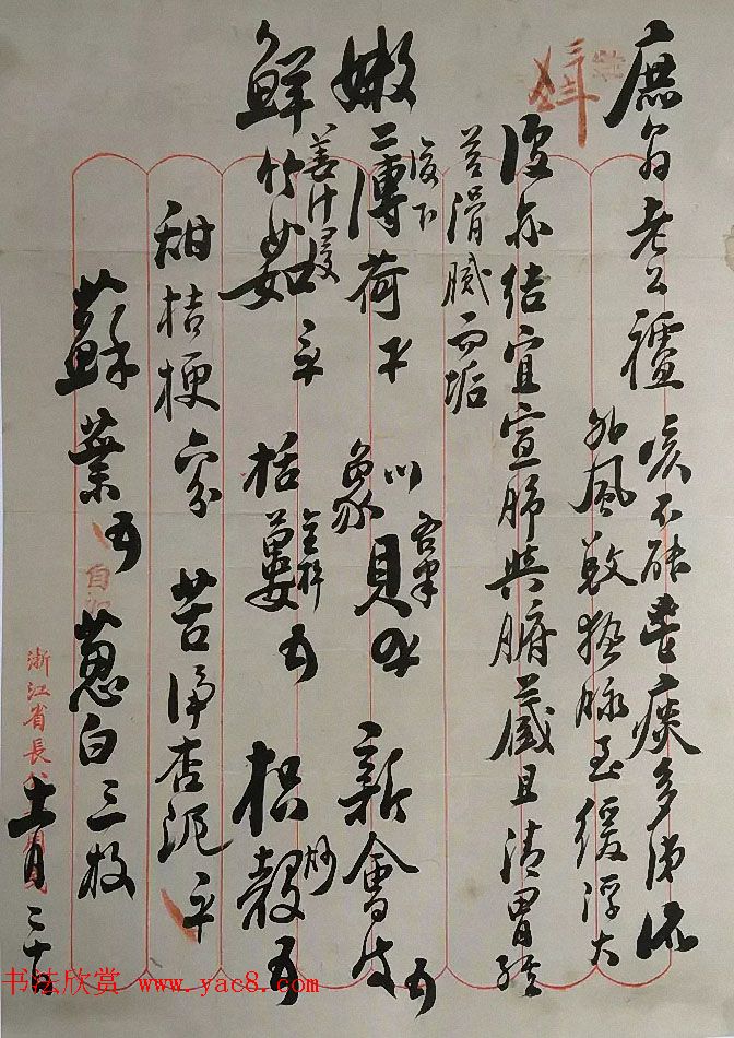 书法家亲手开方子附名医药方手迹