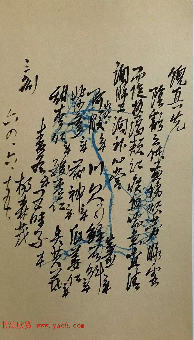 书法家亲手开方子附名医药方手迹