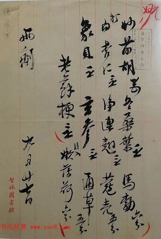 书法家亲手开方子附名医药方手迹