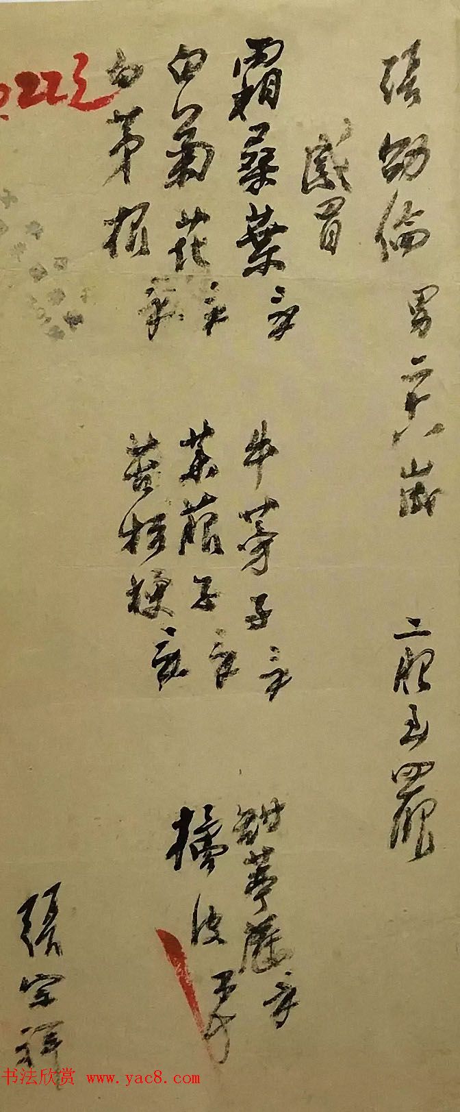 书法家亲手开方子附名医药方手迹