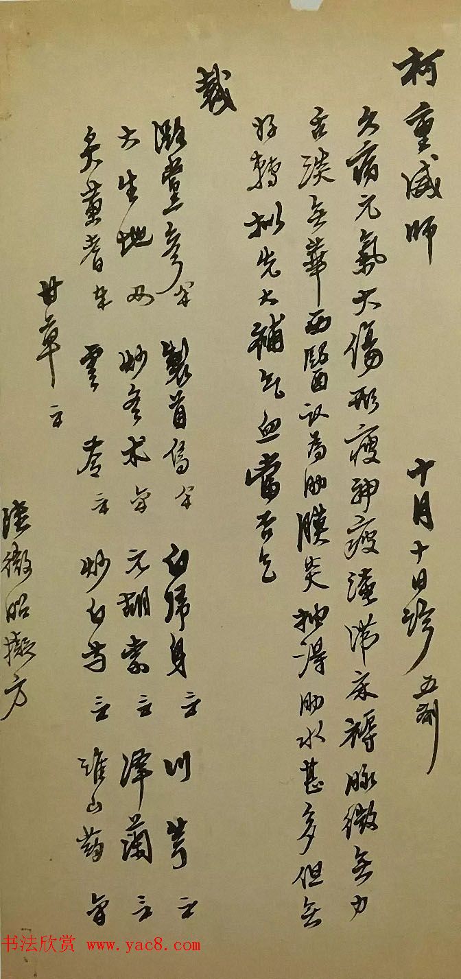 书法家亲手开方子附名医药方手迹