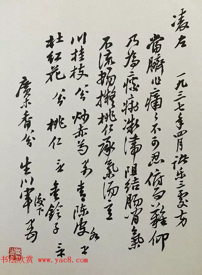 书法家亲手开方子附名医药方手迹