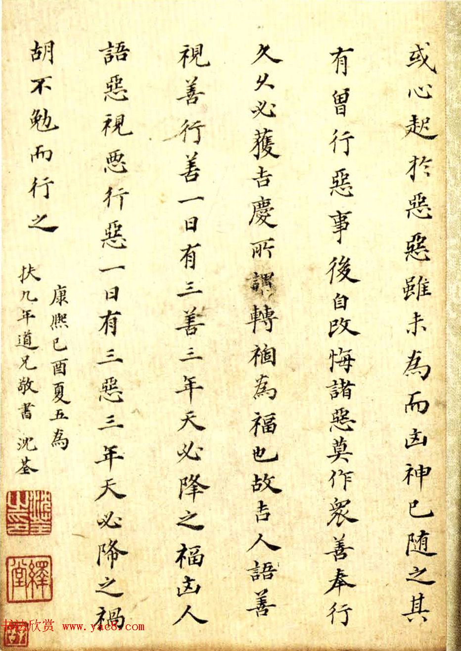 沈荃小楷太上老君常清静经+太上感应篇