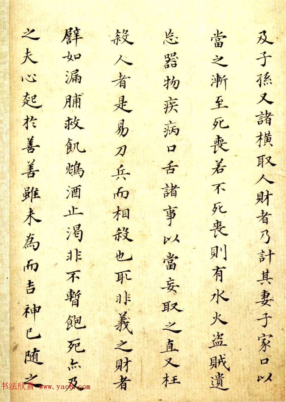 沈荃小楷太上老君常清静经+太上感应篇