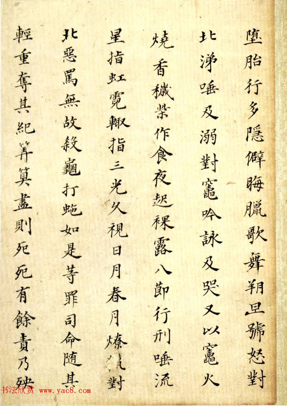 沈荃小楷太上老君常清静经+太上感应篇