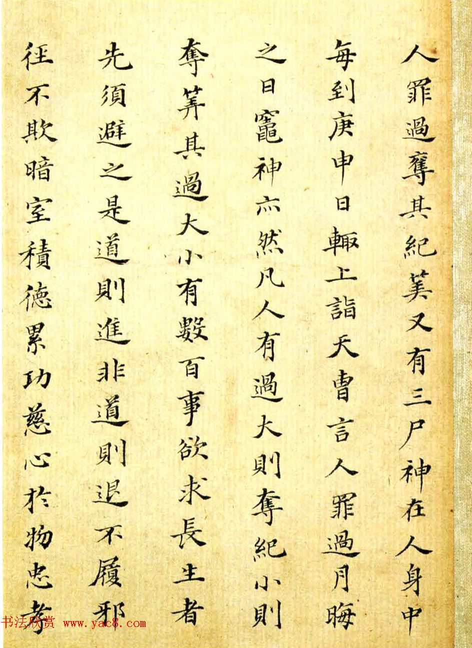 沈荃小楷太上老君常清静经+太上感应篇