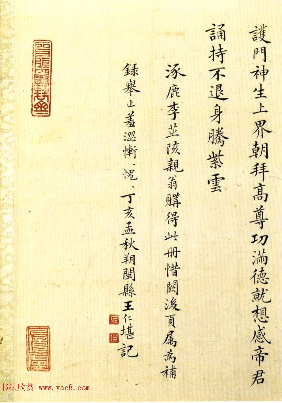 沈荃小楷太上老君常清静经+太上感应篇