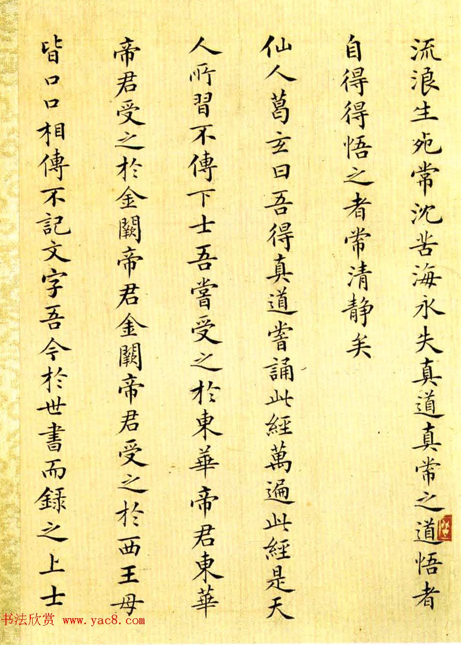 沈荃小楷太上老君常清静经+太上感应篇