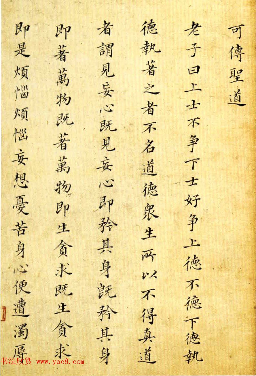 沈荃小楷太上老君常清静经+太上感应篇