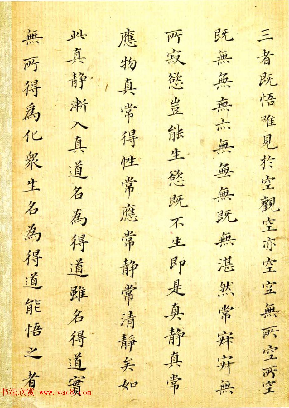 沈荃小楷太上老君常清静经+太上感应篇