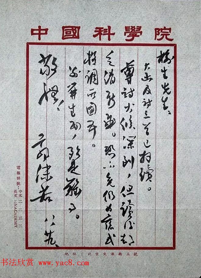 龙榆生藏现当代文化名人手札选刊