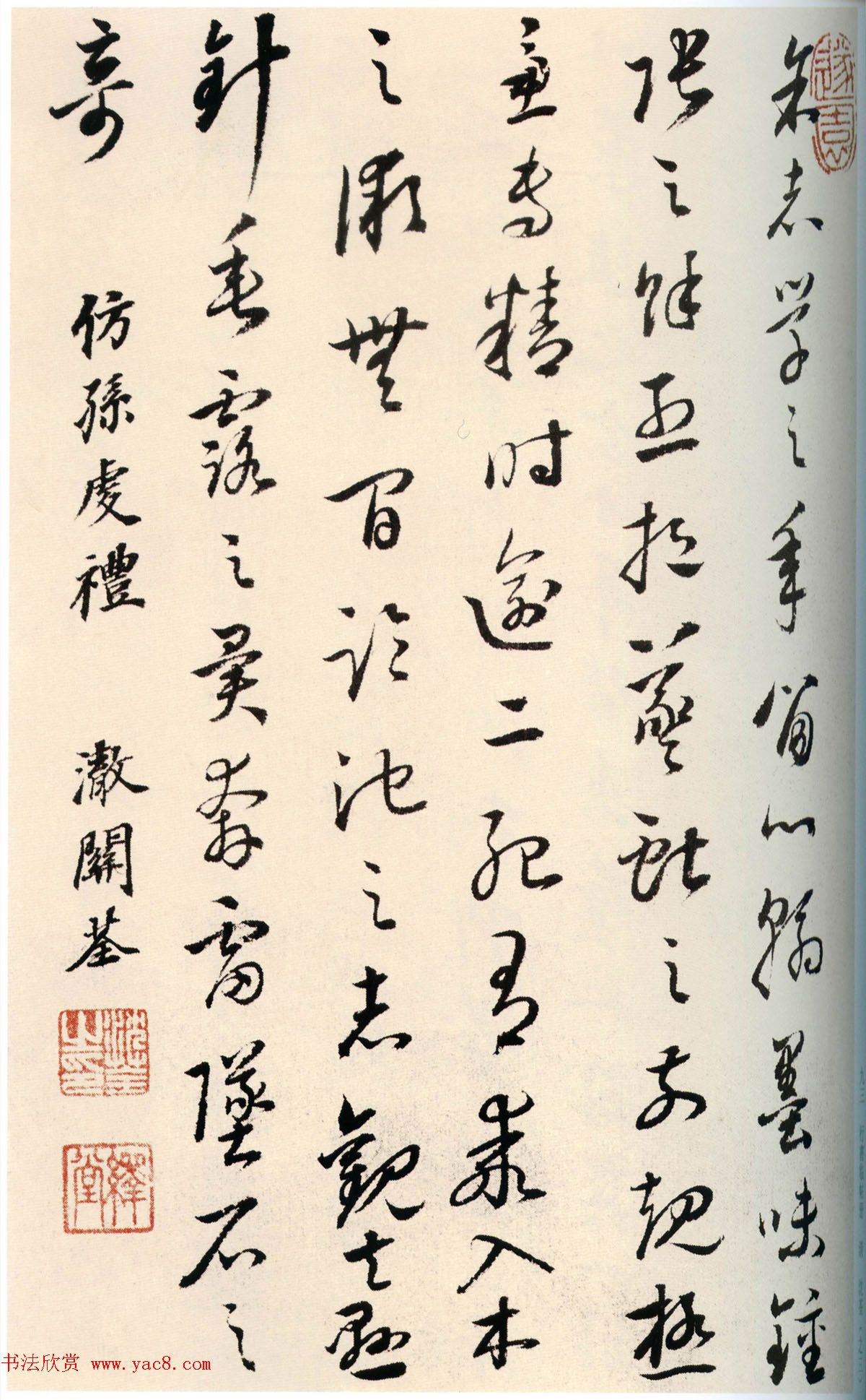 清代探花沈荃行草书《临前人法帖册》