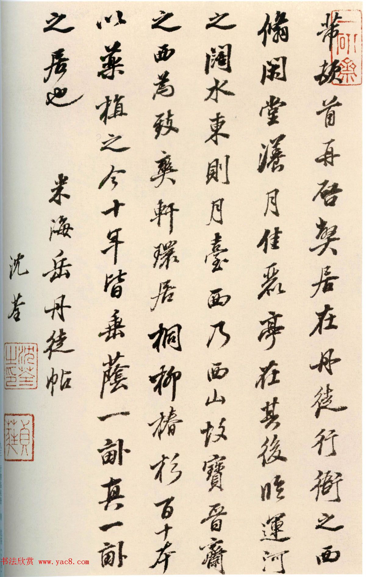 清代探花沈荃行草书《临前人法帖册》