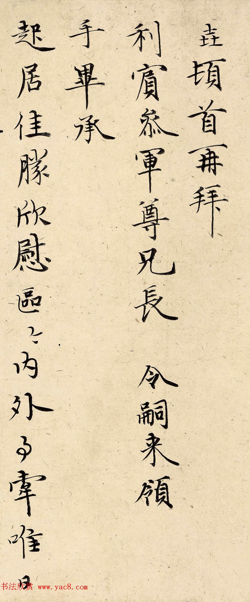 元初张垚书法墨迹赏析《与利宾札》