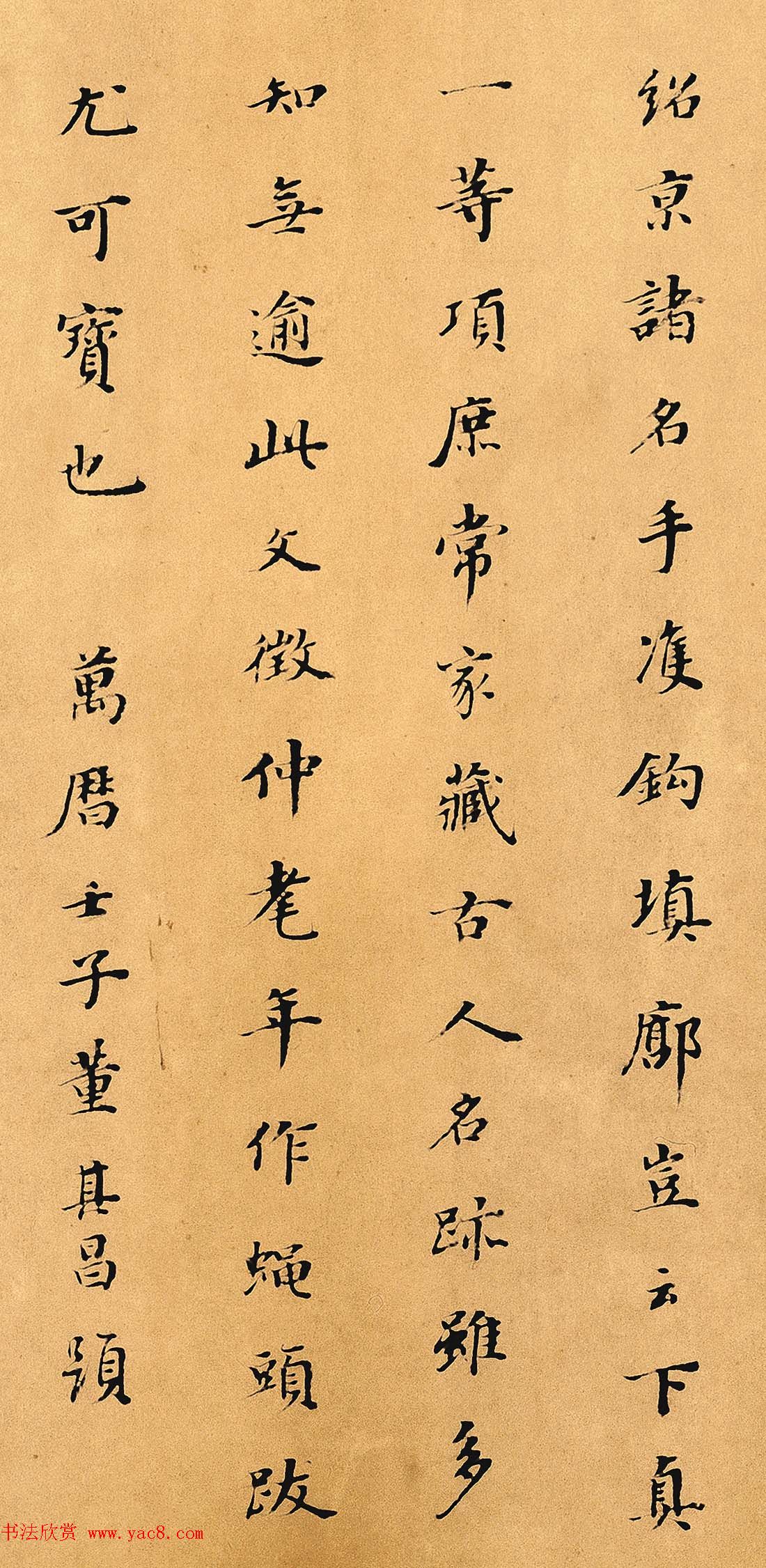 董其昌58岁楷书《跋唐摹万岁通天帖》