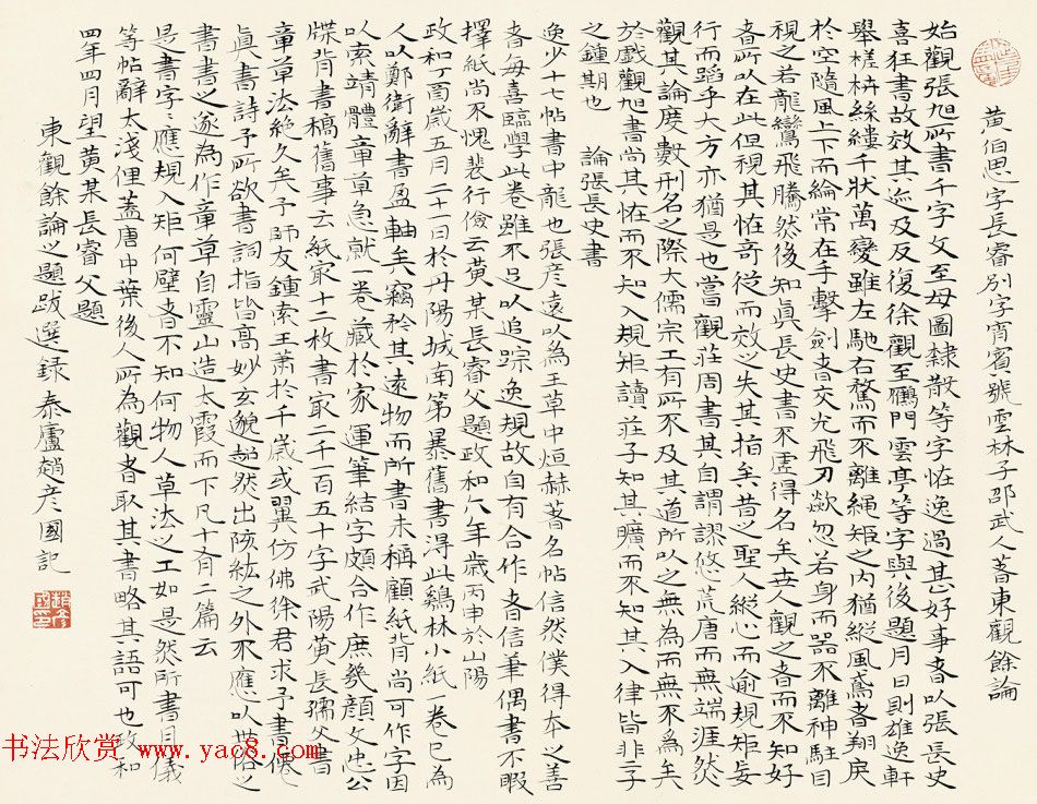 赵彦国毛笔书法作品选刊