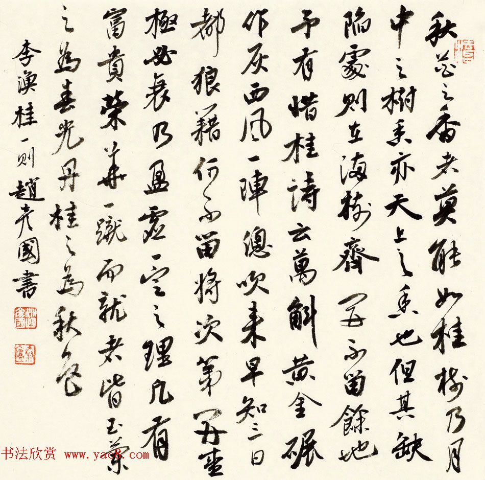 赵彦国毛笔书法作品选刊