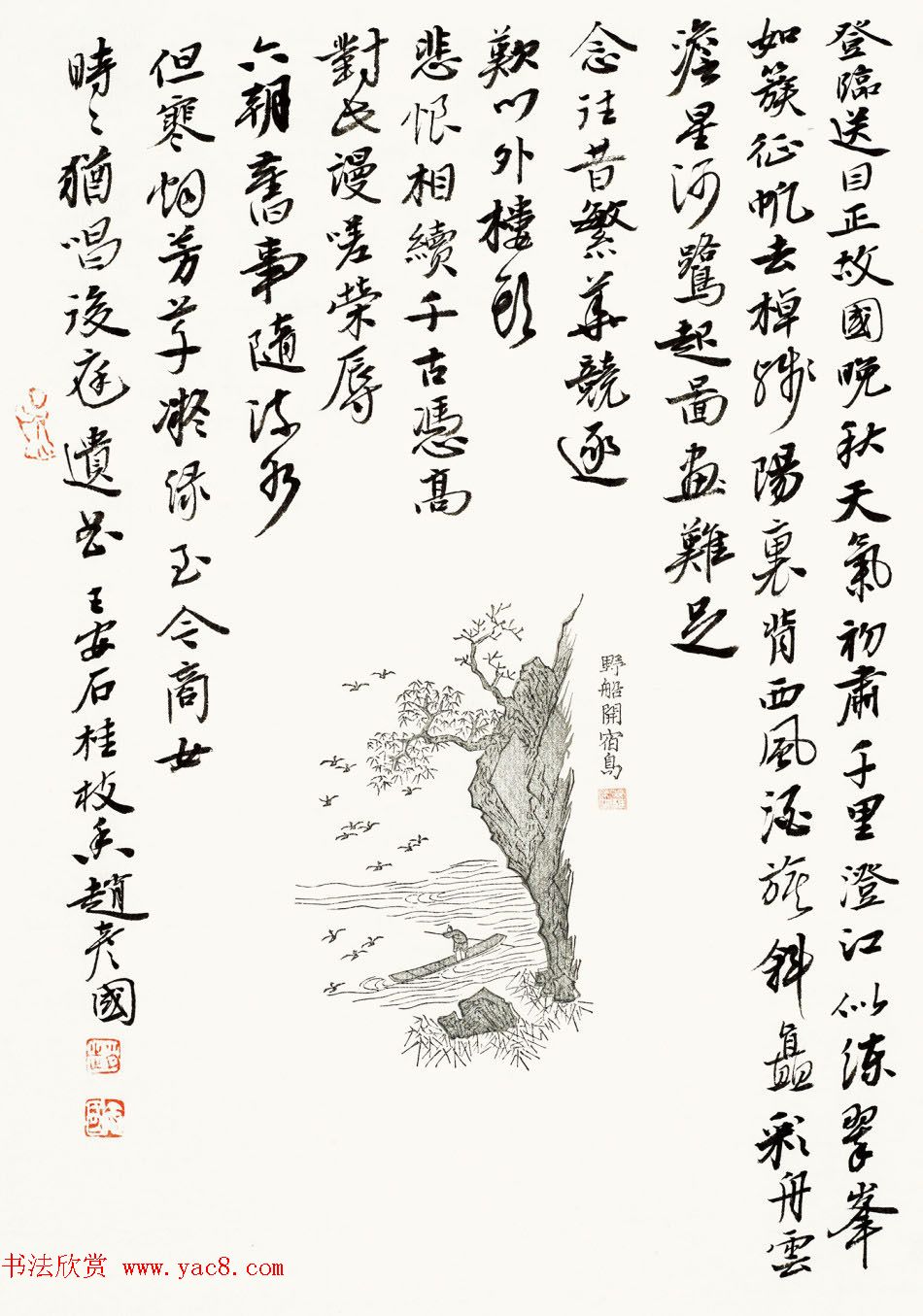 赵彦国毛笔书法作品选刊