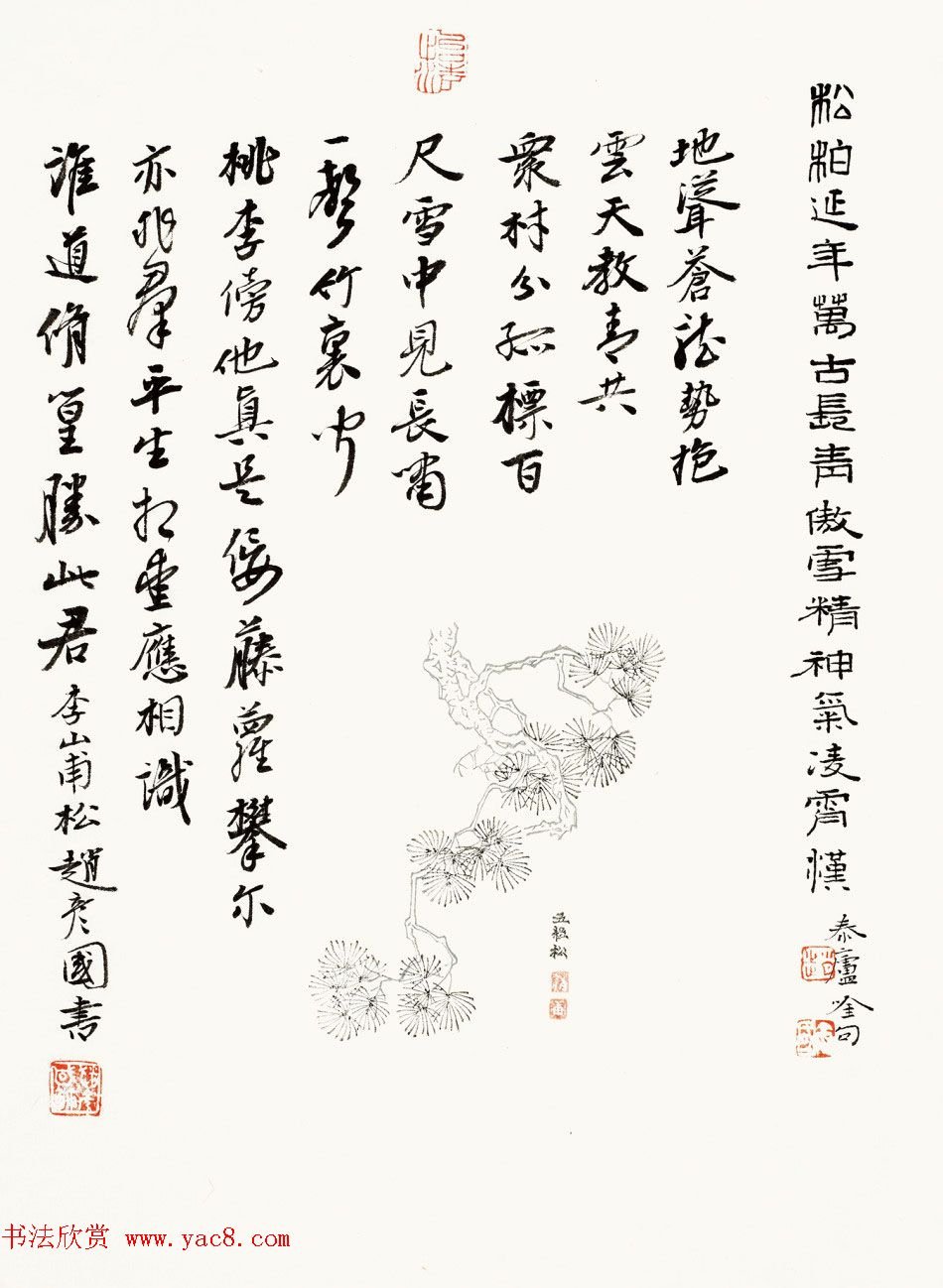 赵彦国毛笔书法作品选刊