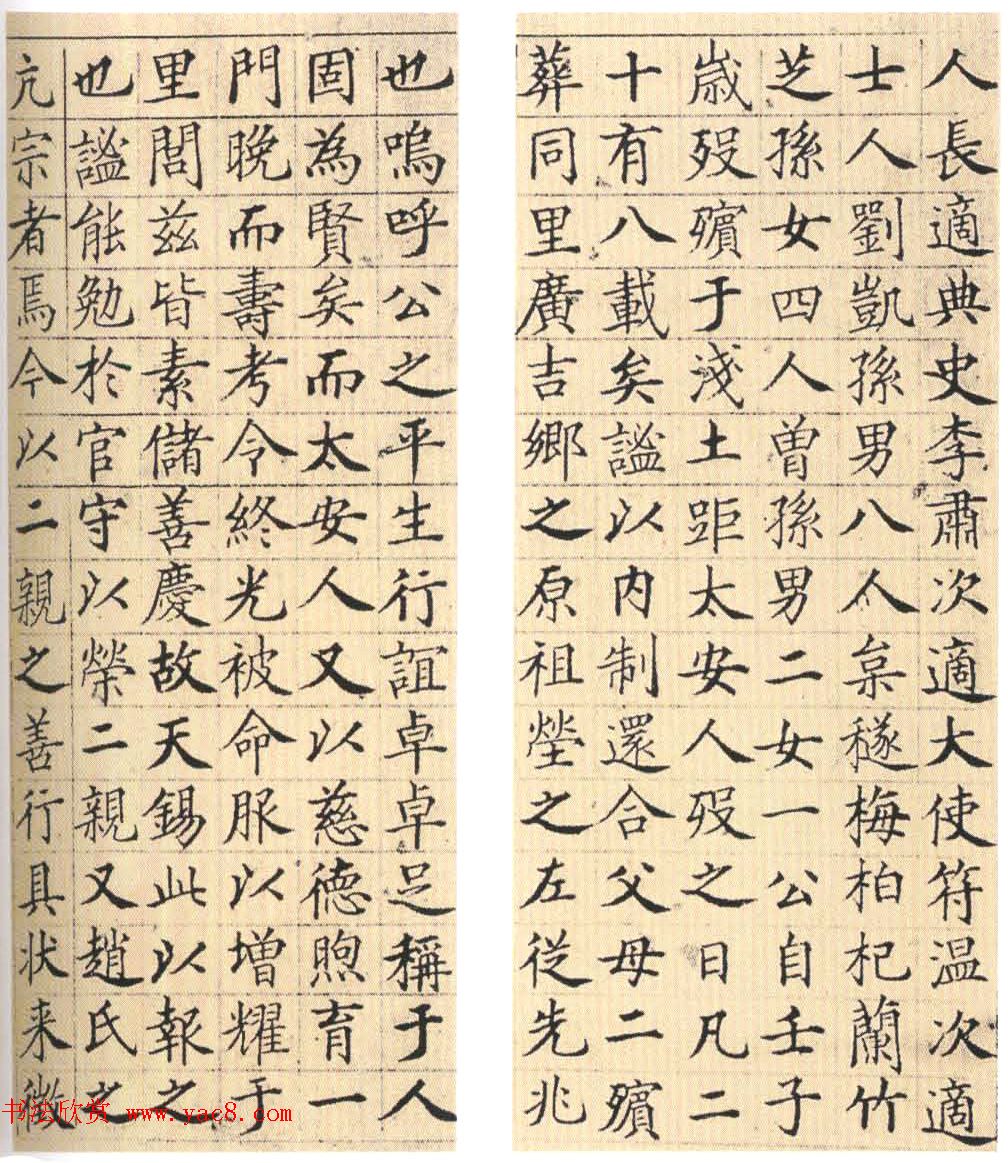 明代杨鼎楷书赏析《赵屏才暨太安人墓表》 明代杨鼎楷书赏析《赵屏才暨太安人墓表》