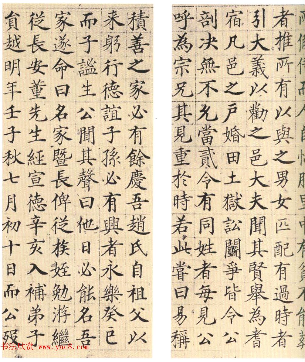 明代杨鼎楷书赏析《赵屏才暨太安人墓表》 明代杨鼎楷书赏析《赵屏才暨太安人墓表》