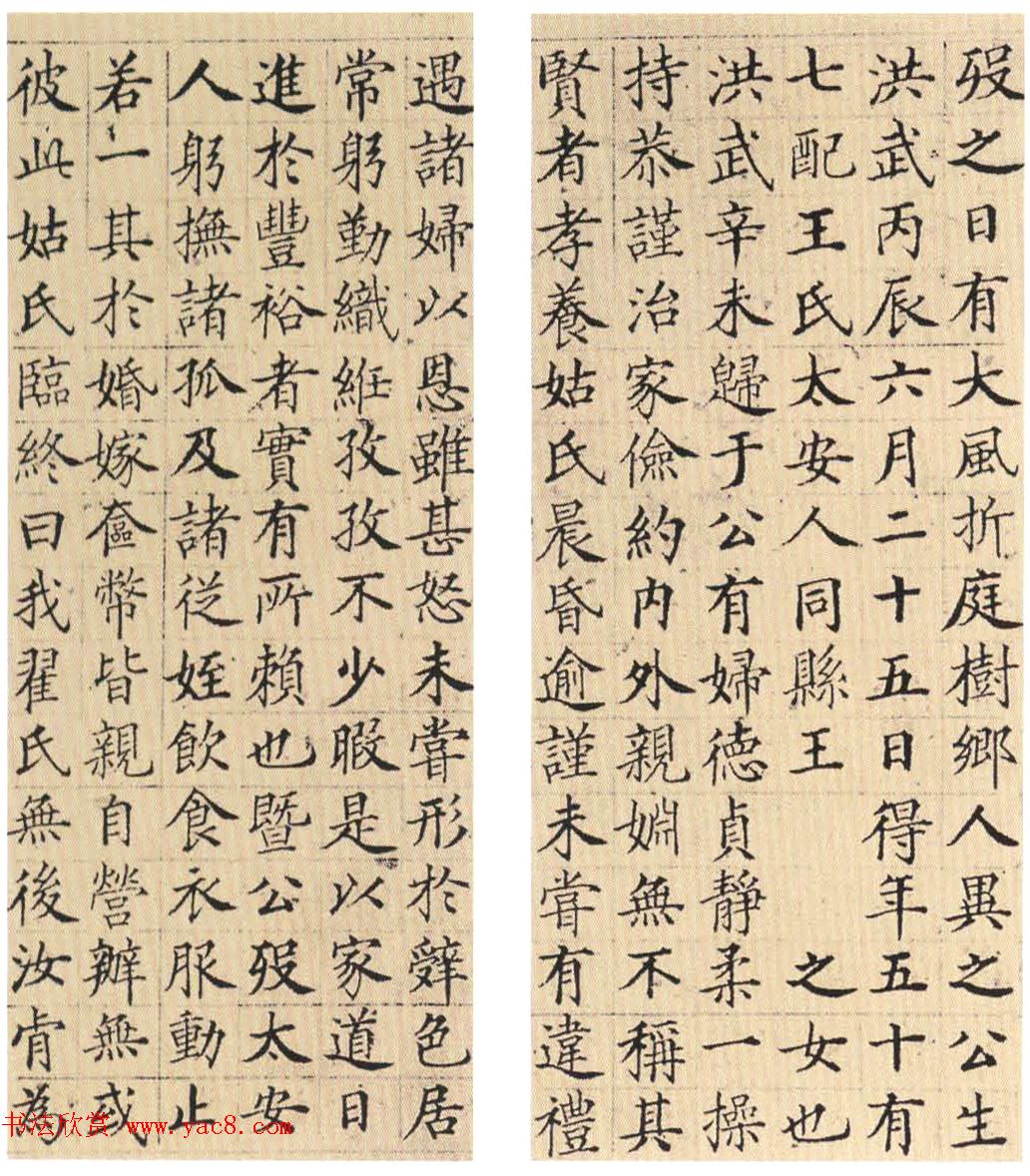 明代杨鼎楷书赏析《赵屏才暨太安人墓表》 明代杨鼎楷书赏析《赵屏才暨太安人墓表》