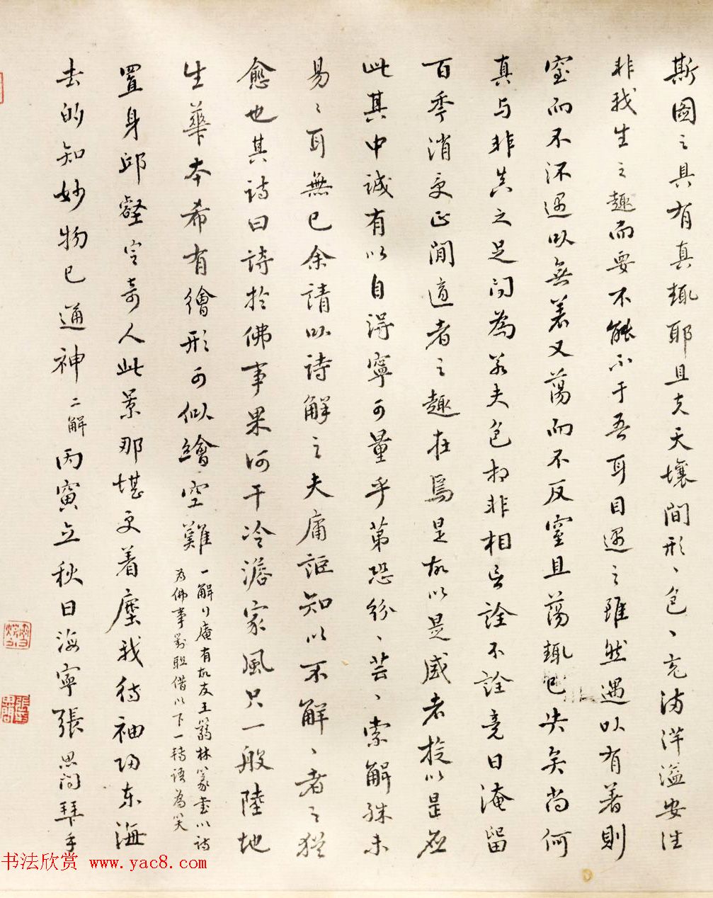 清代诗人张思问书法题跋墨迹