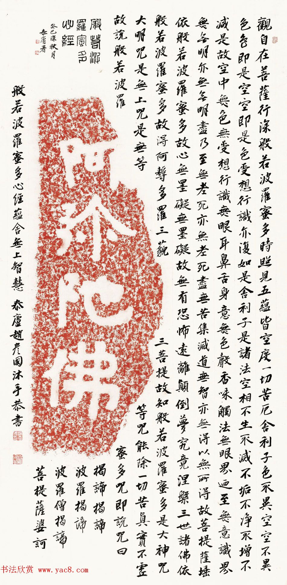 赵彦国心经书法作品四幅