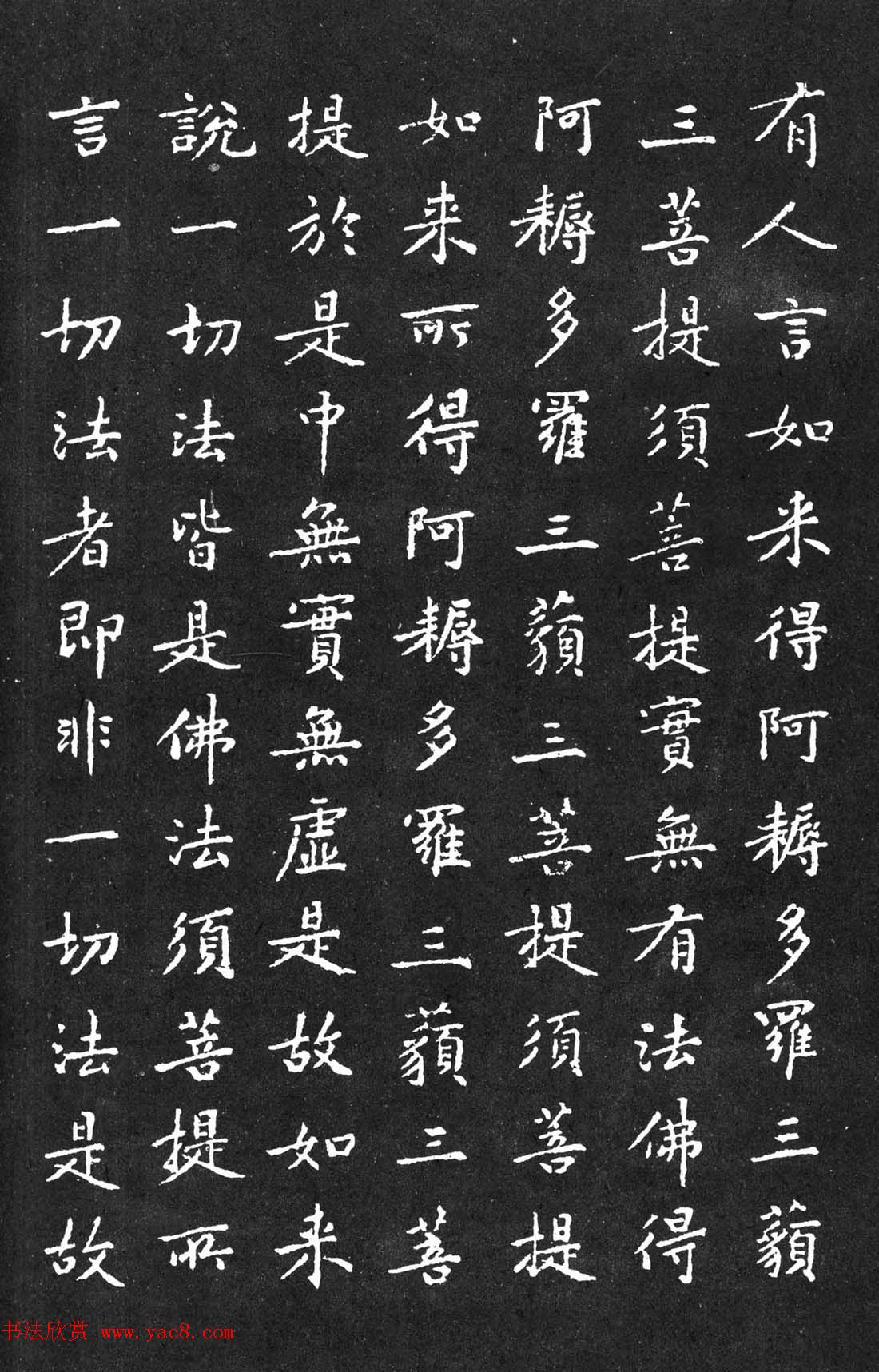 宋代黄庭坚小楷《金刚经》拓本