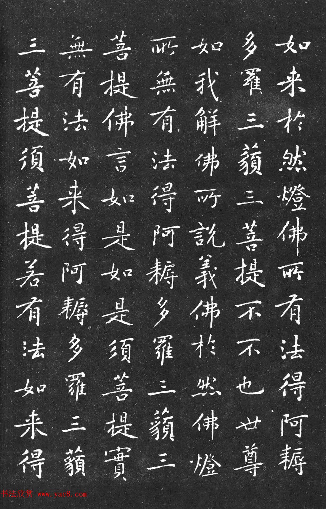 宋代黄庭坚小楷《金刚经》拓本