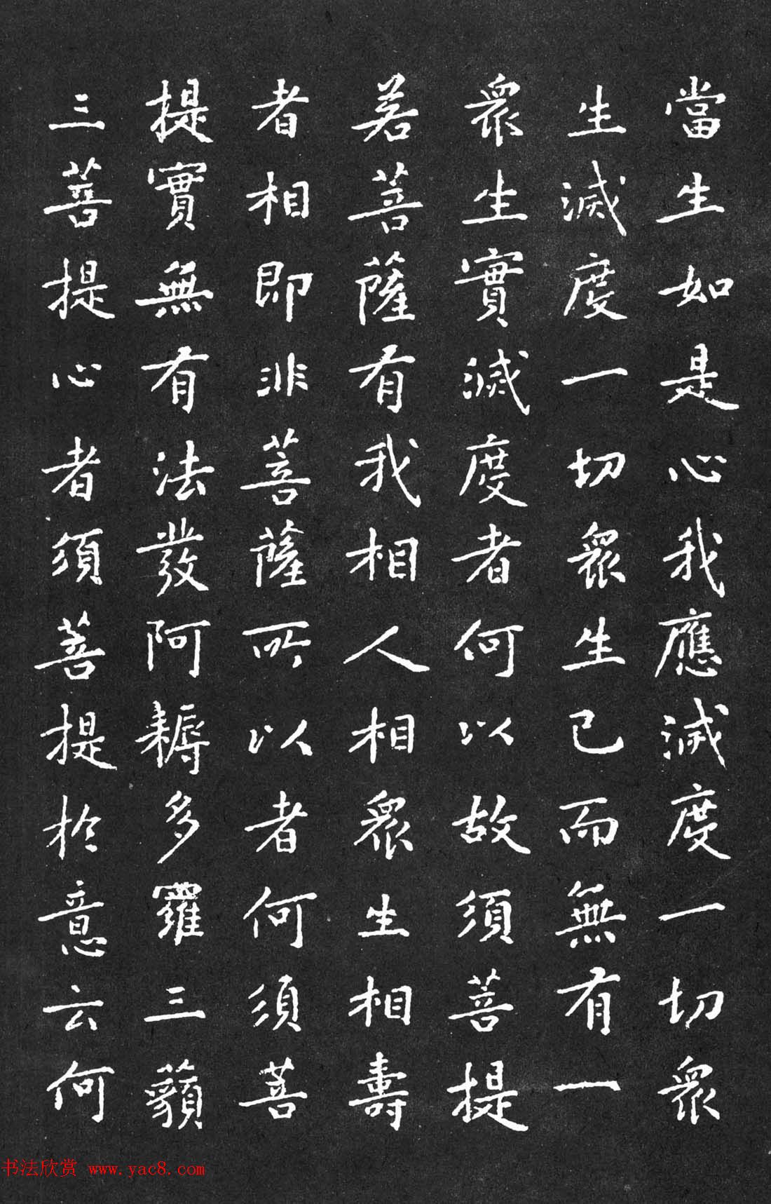 宋代黄庭坚小楷《金刚经》拓本