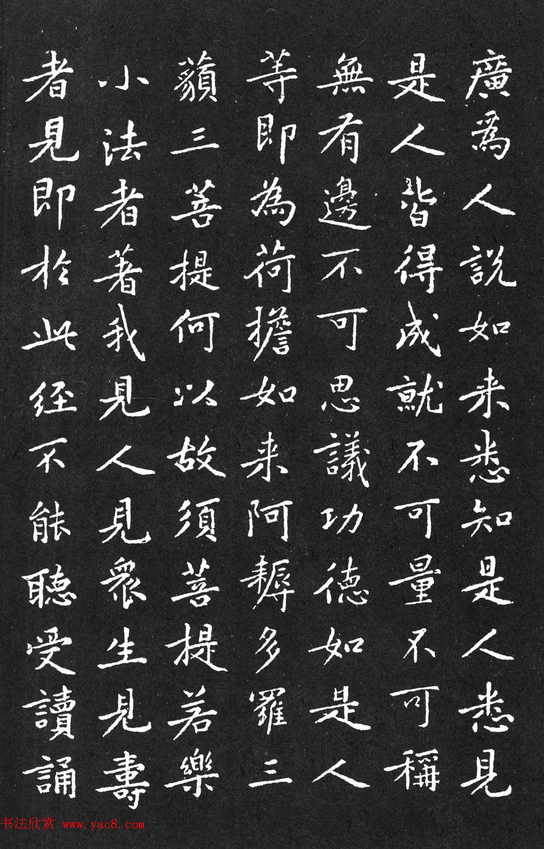 宋代黄庭坚小楷《金刚经》拓本