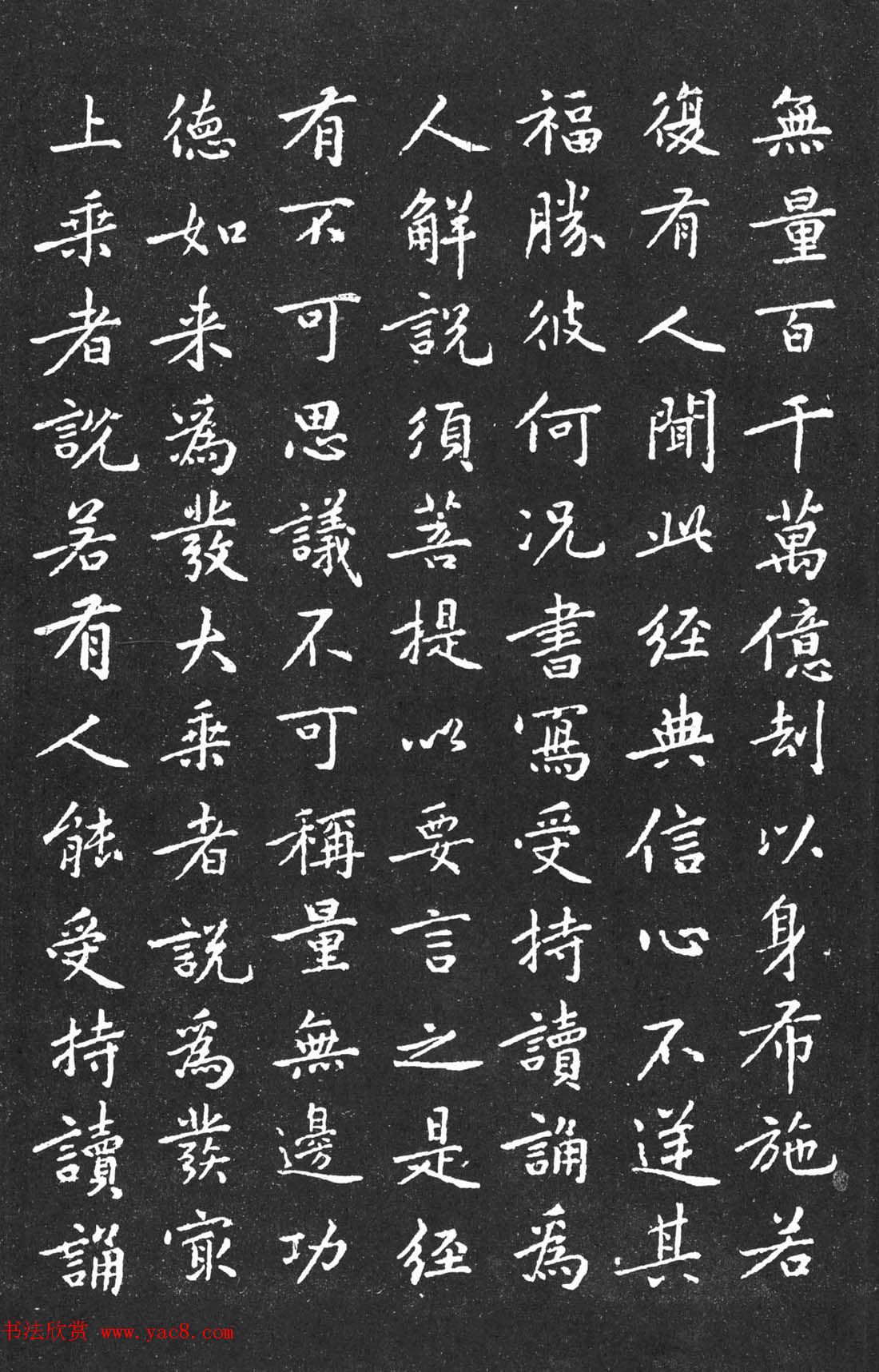 宋代黄庭坚小楷《金刚经》拓本