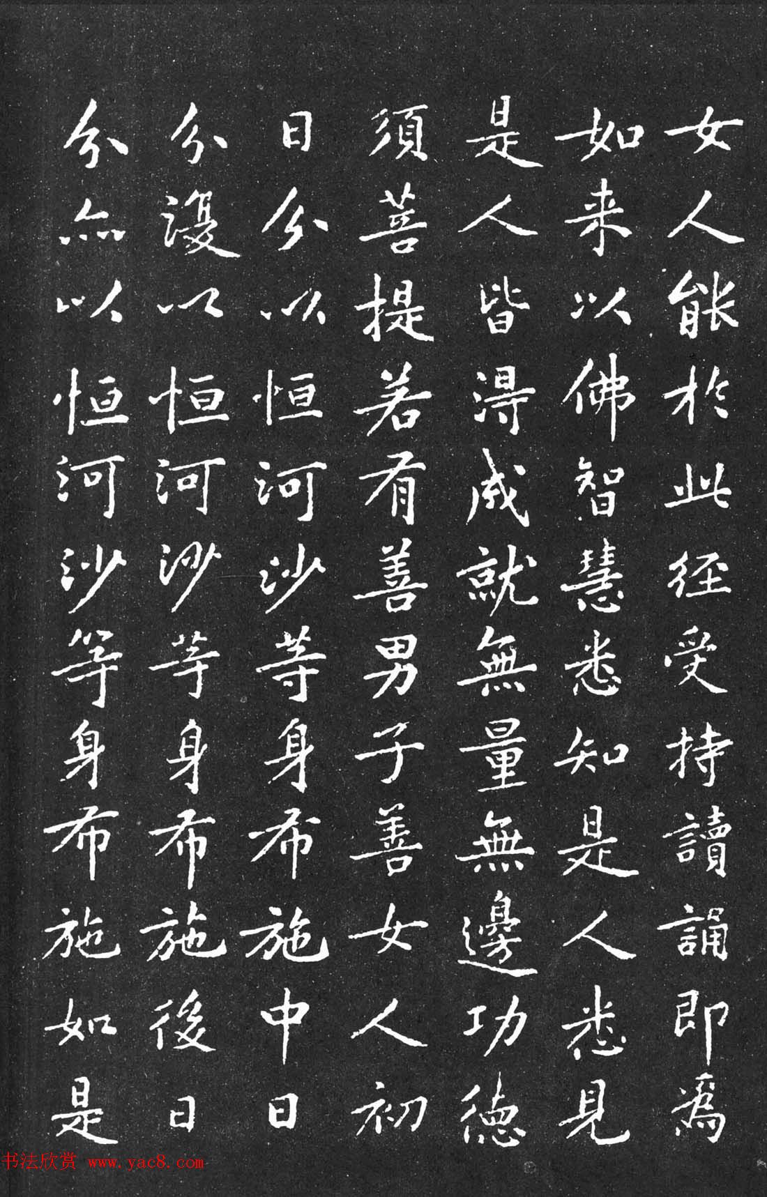 宋代黄庭坚小楷《金刚经》拓本