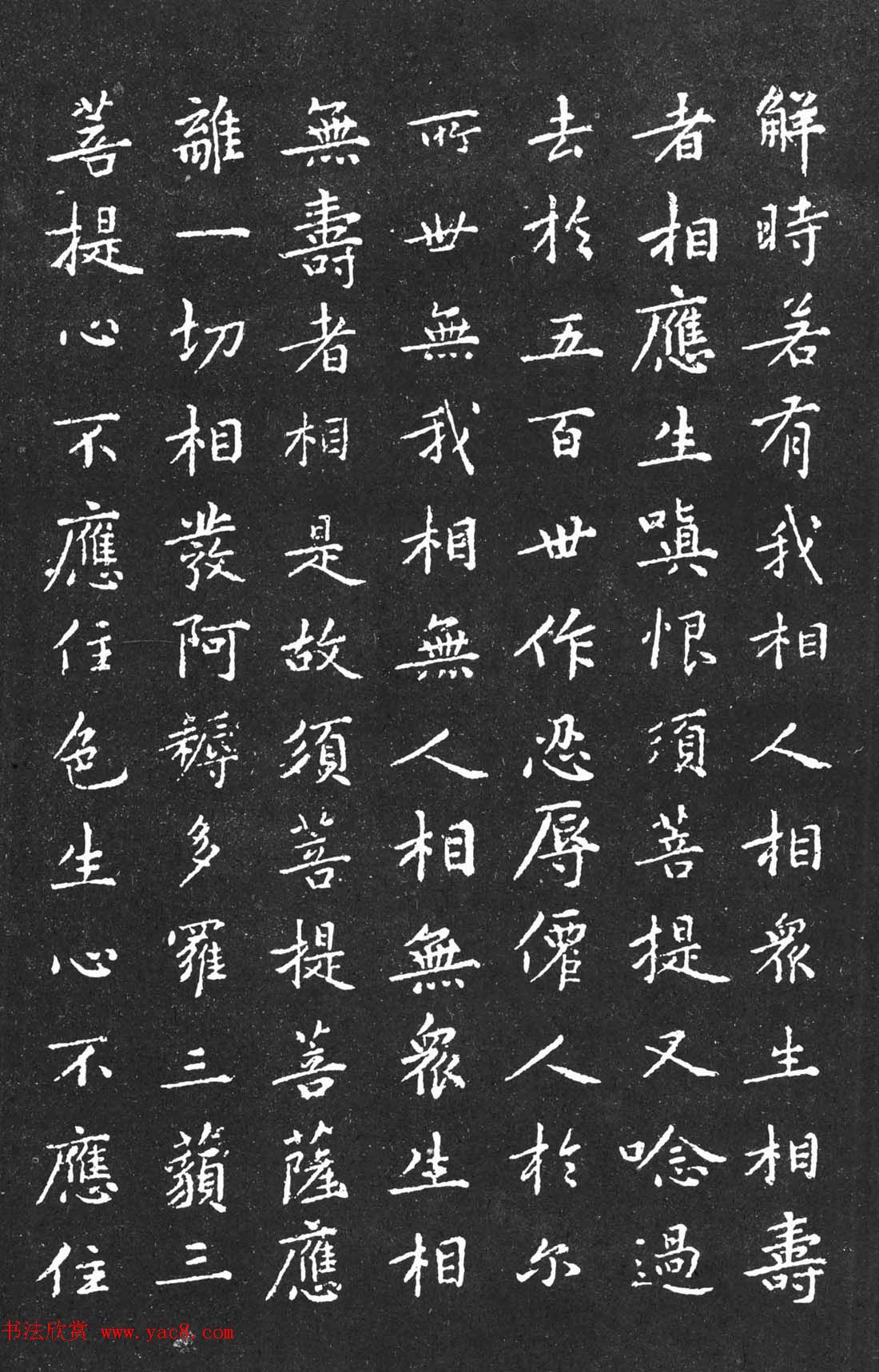 宋代黄庭坚小楷《金刚经》拓本