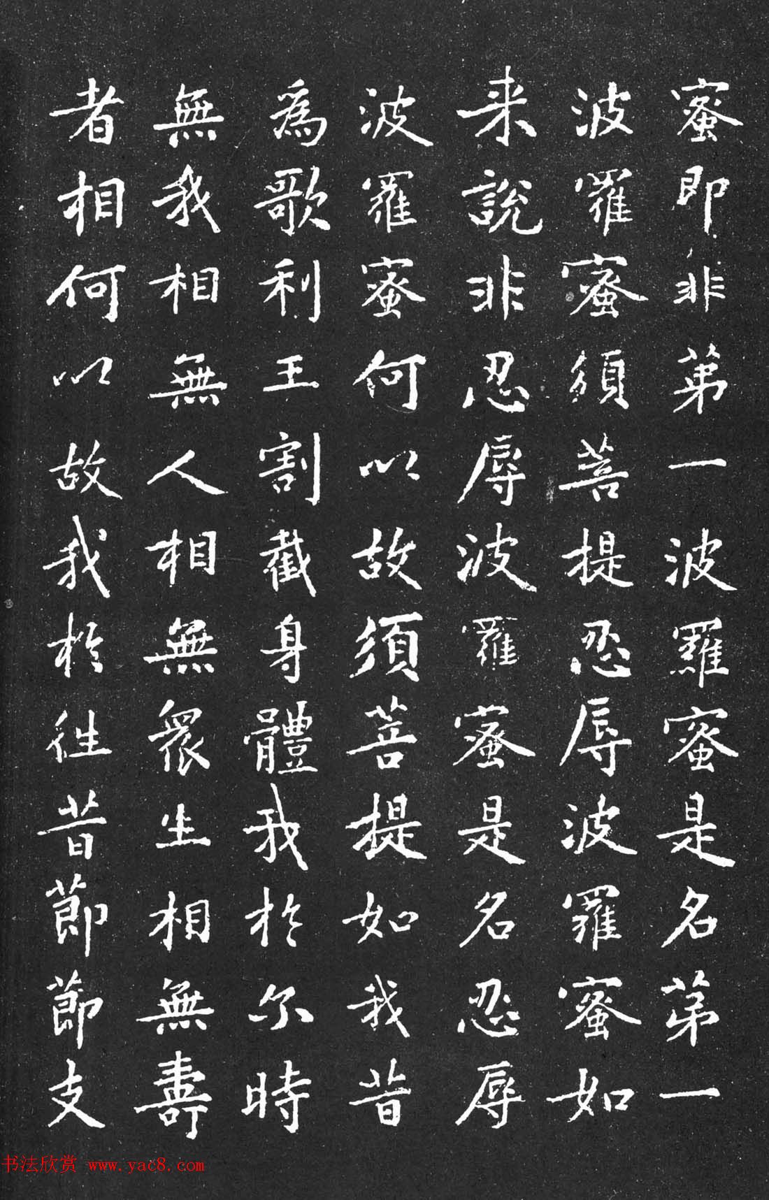 宋代黄庭坚小楷《金刚经》拓本