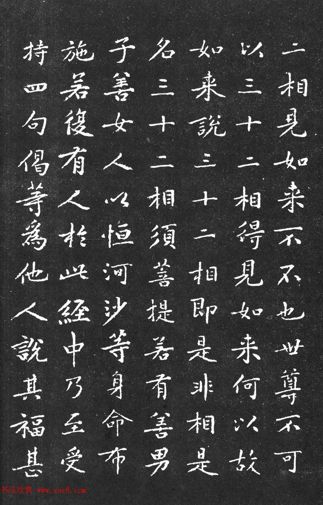 宋代黄庭坚小楷《金刚经》拓本