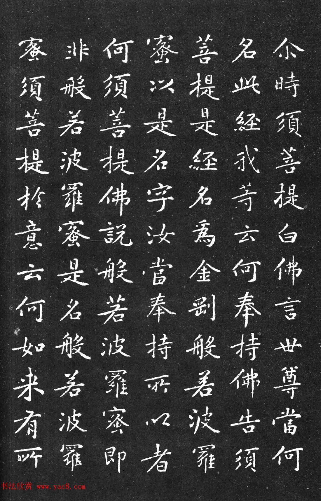 宋代黄庭坚小楷《金刚经》拓本