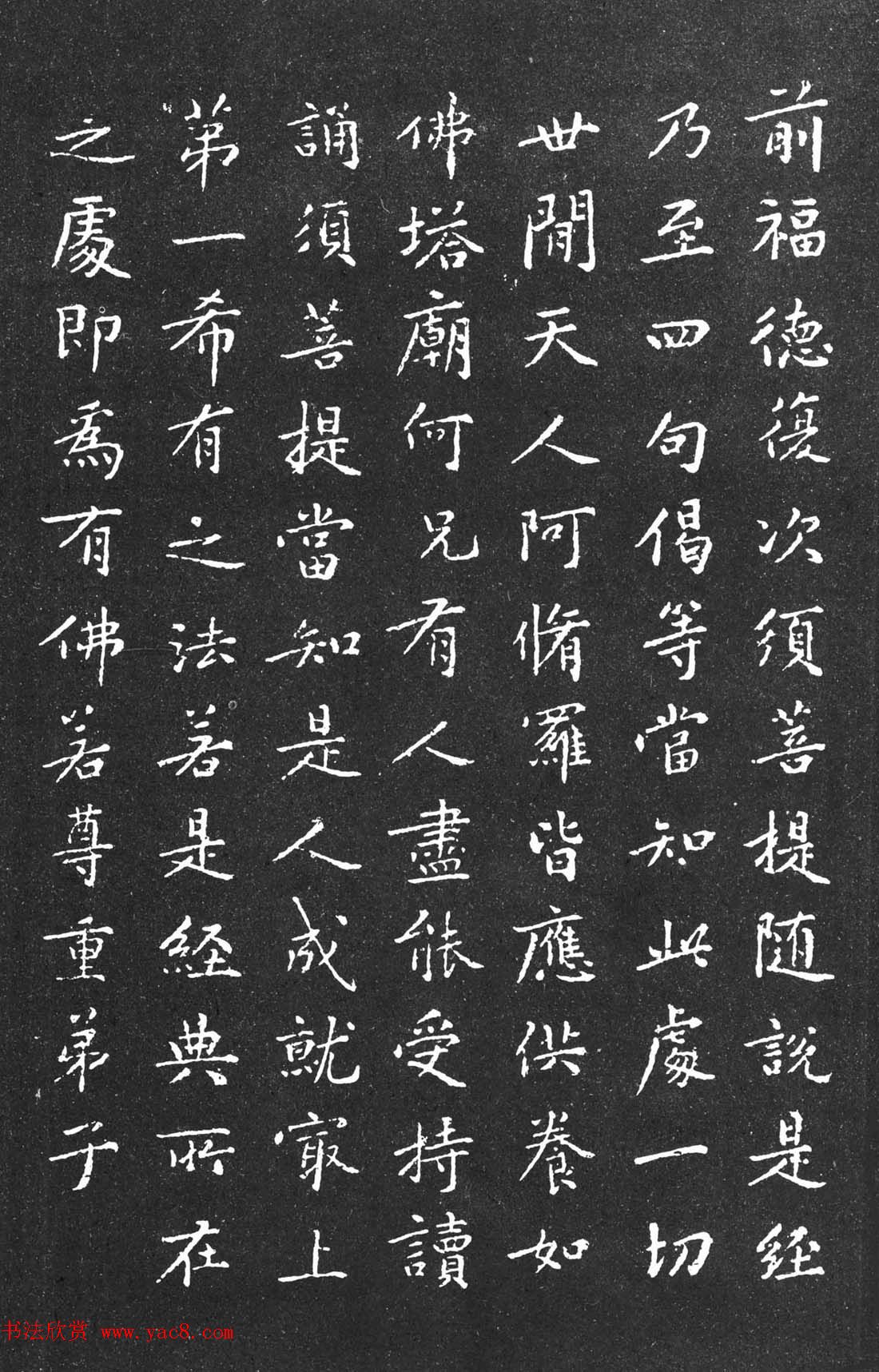 宋代黄庭坚小楷《金刚经》拓本